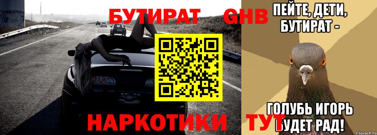 Бутират вода Рассказово