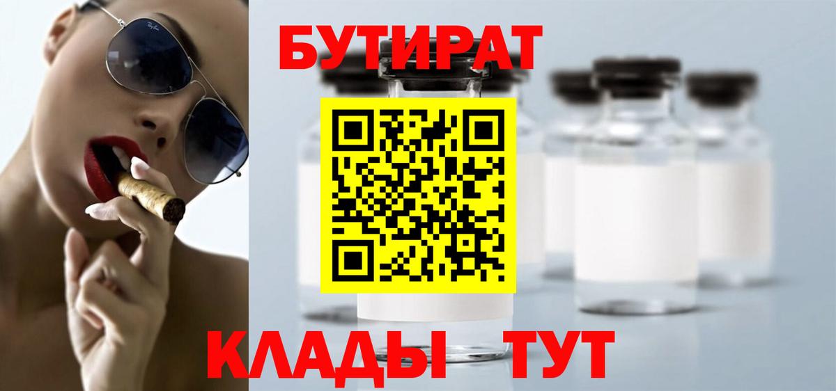 Бутират GHB  Вход с VPN  Бутират  Рассказово 