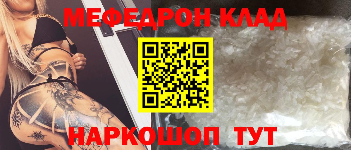 Мефедрон мука Рассказово
