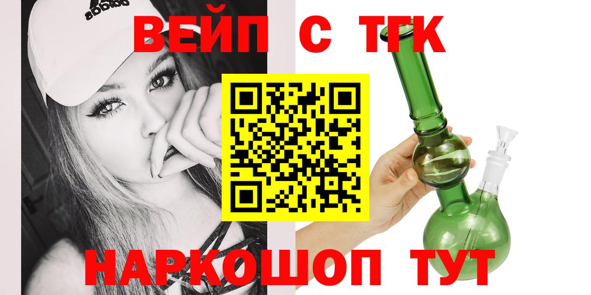 Дистиллят ТГК вейп  Вход с VPN  Рассказово  ТГК жижа 